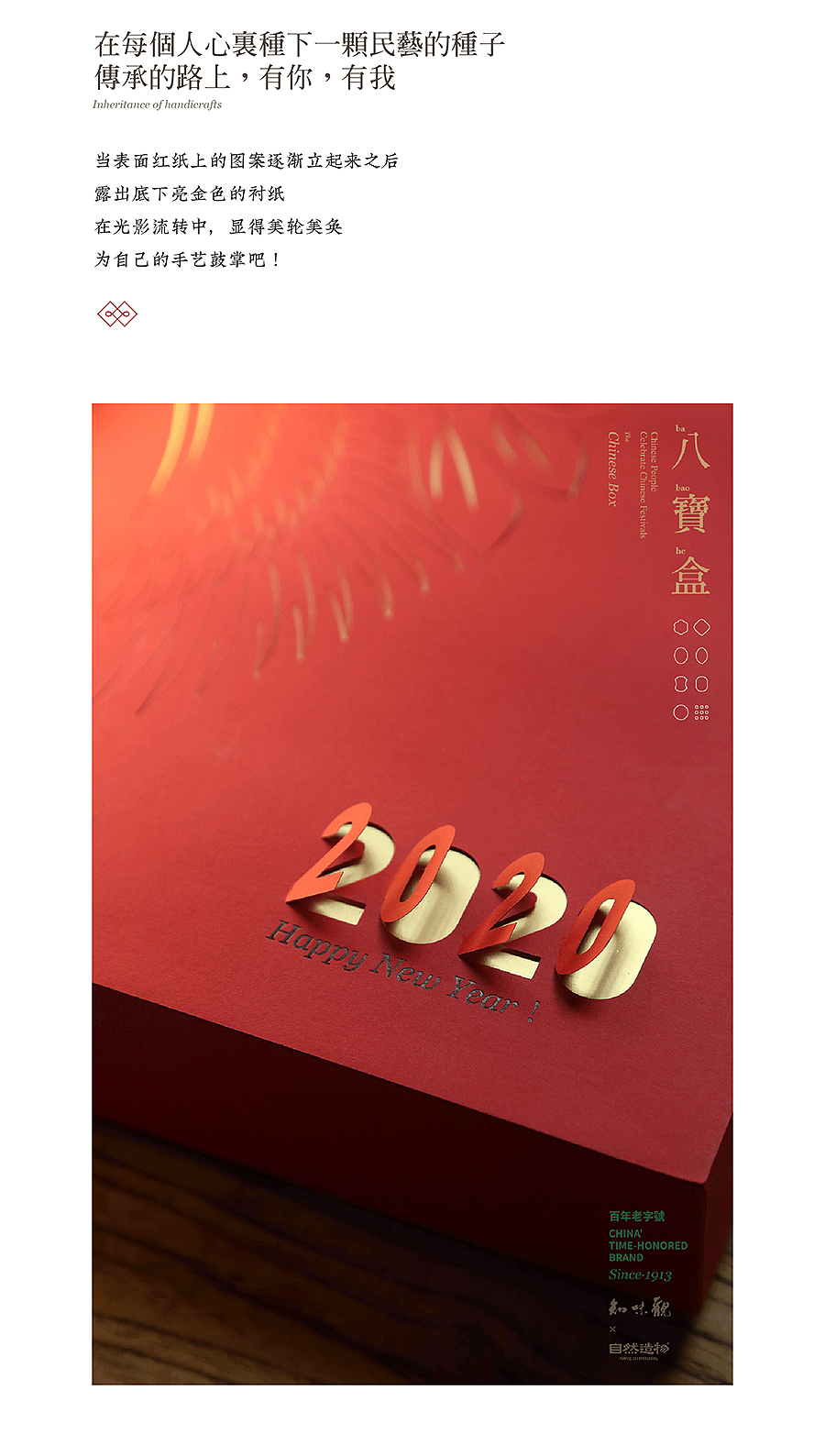 八寶盒2019·自然造物