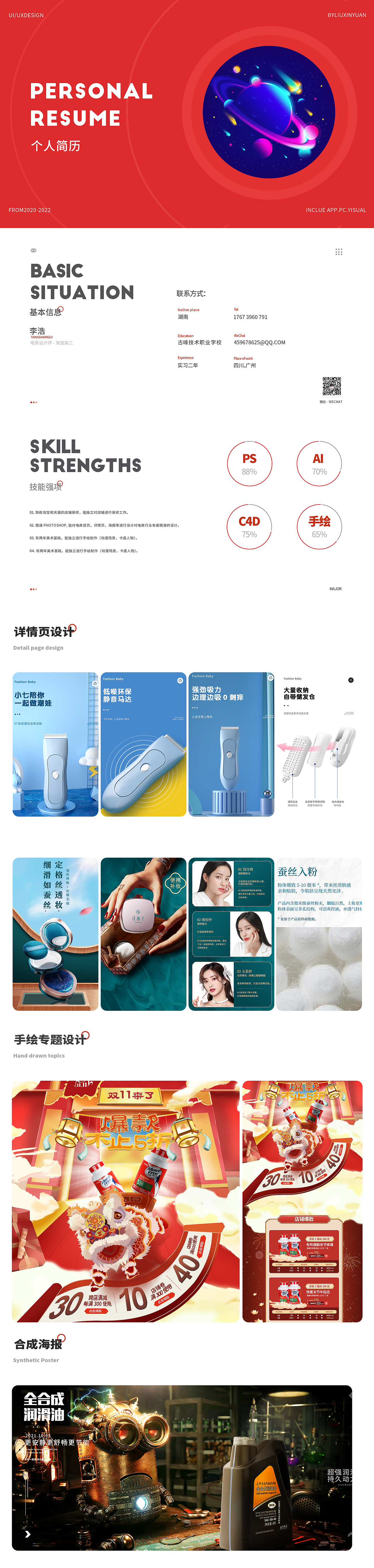 作品集（图ZMjk1NzE4MTUy） - 电商 - 站酷设计师乱舞春秋_原创素材 - 站酷ZCOOL