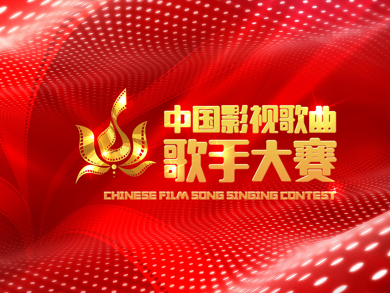 中国影视歌曲大赛（图ZMzEyMjk1Mjg=） - Logo - 站酷设计师黑金设计机构原创素材 - 站酷ZCOOL