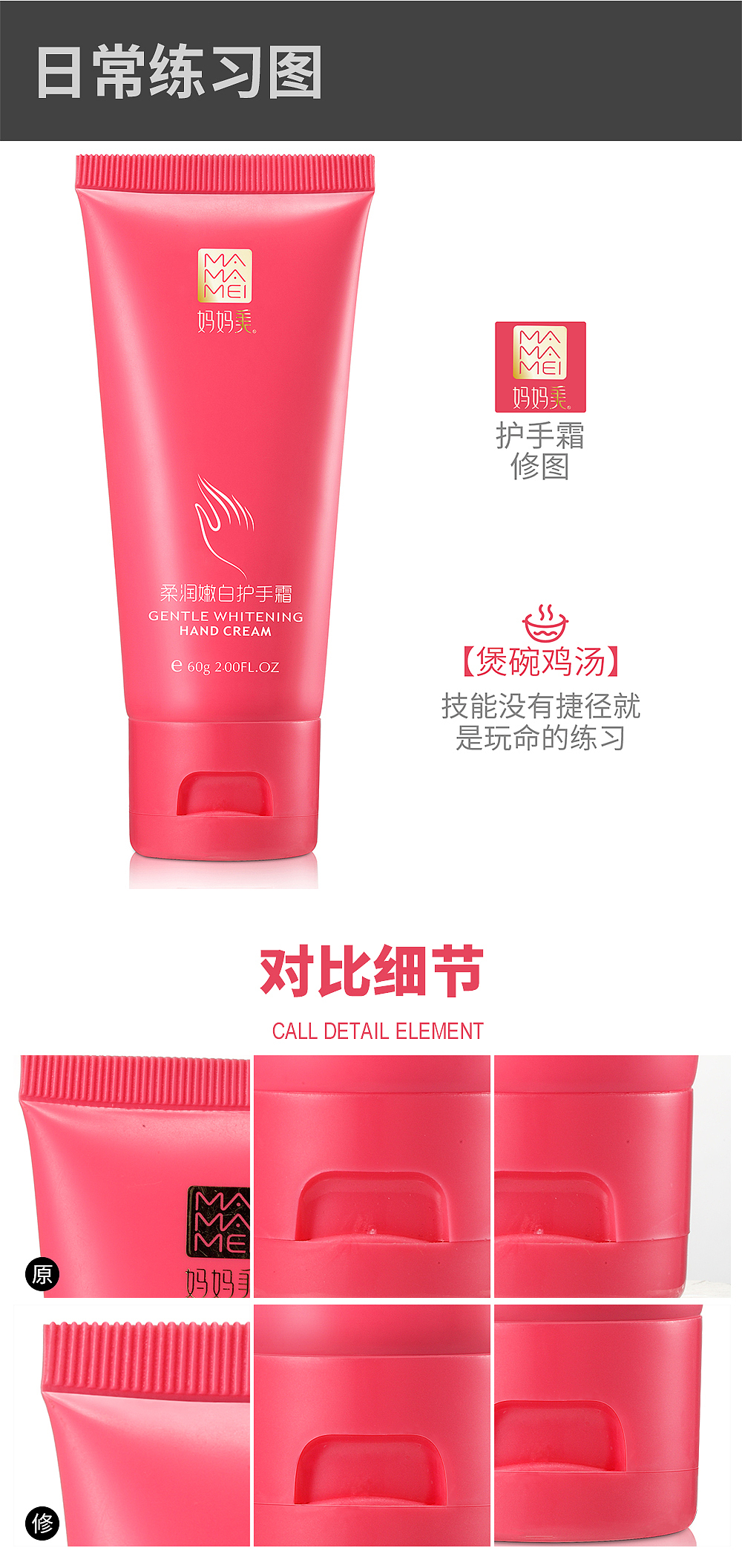 软管-护手霜修图