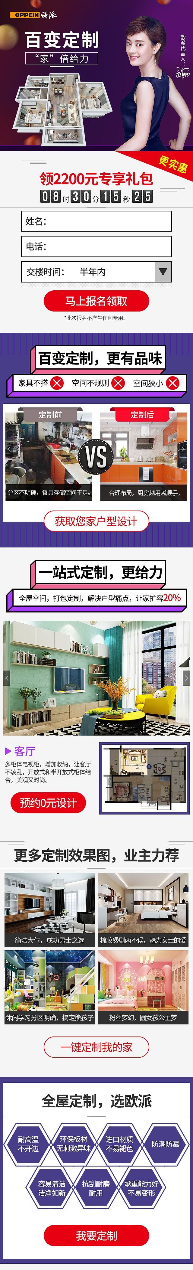 【全屋家居定制】百变定制，“家”倍给力（图ZMTAxNzU0NzY0） - 移动端网页 - 站酷设计师孙晓湘原创素材 - 站酷ZCOOL