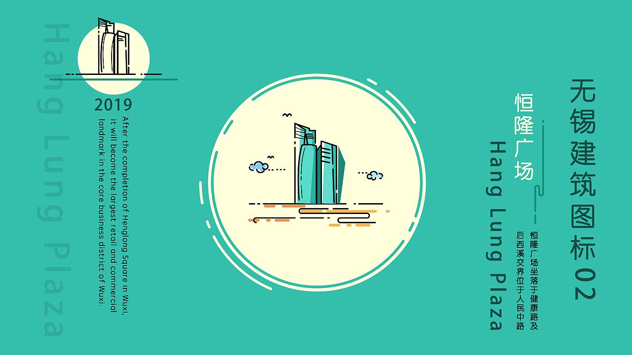 icon设计——无锡地标