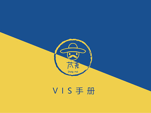 芃麦VI设计
