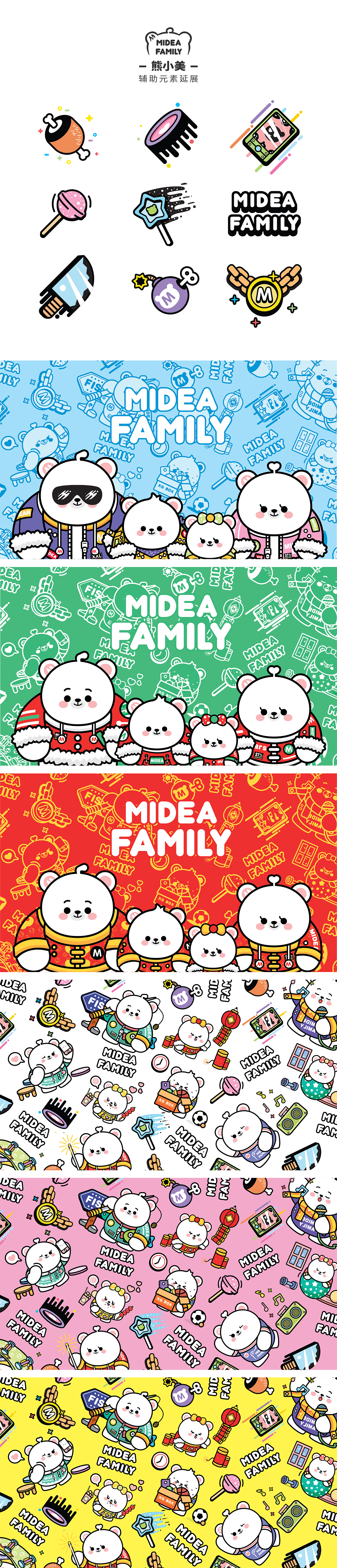 Midea Family Q版大萌熊形象设计