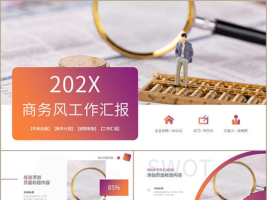 紫橙漸變色商務(wù)風(fēng)工作總結(jié)匯報(bào)會(huì)議演示PPT模板