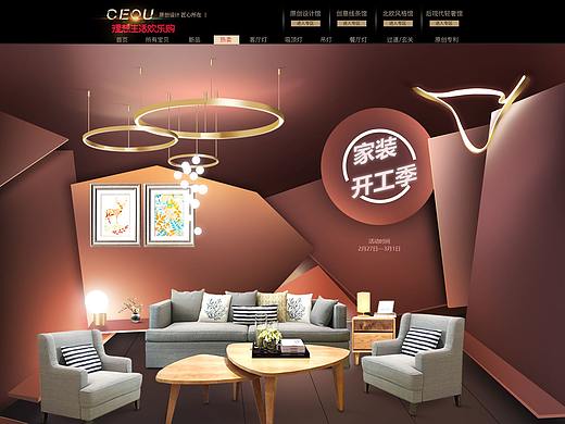 电商首页—家装（个人主页-ZNTEyMjIzNDA=） - 电商 - 站酷设计师哲南屿北原创素材 - 站酷ZCOOL