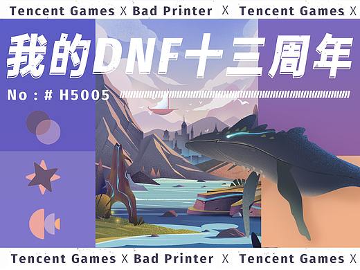 腾讯游戏H5 | DNF13年勇士战斗记忆
