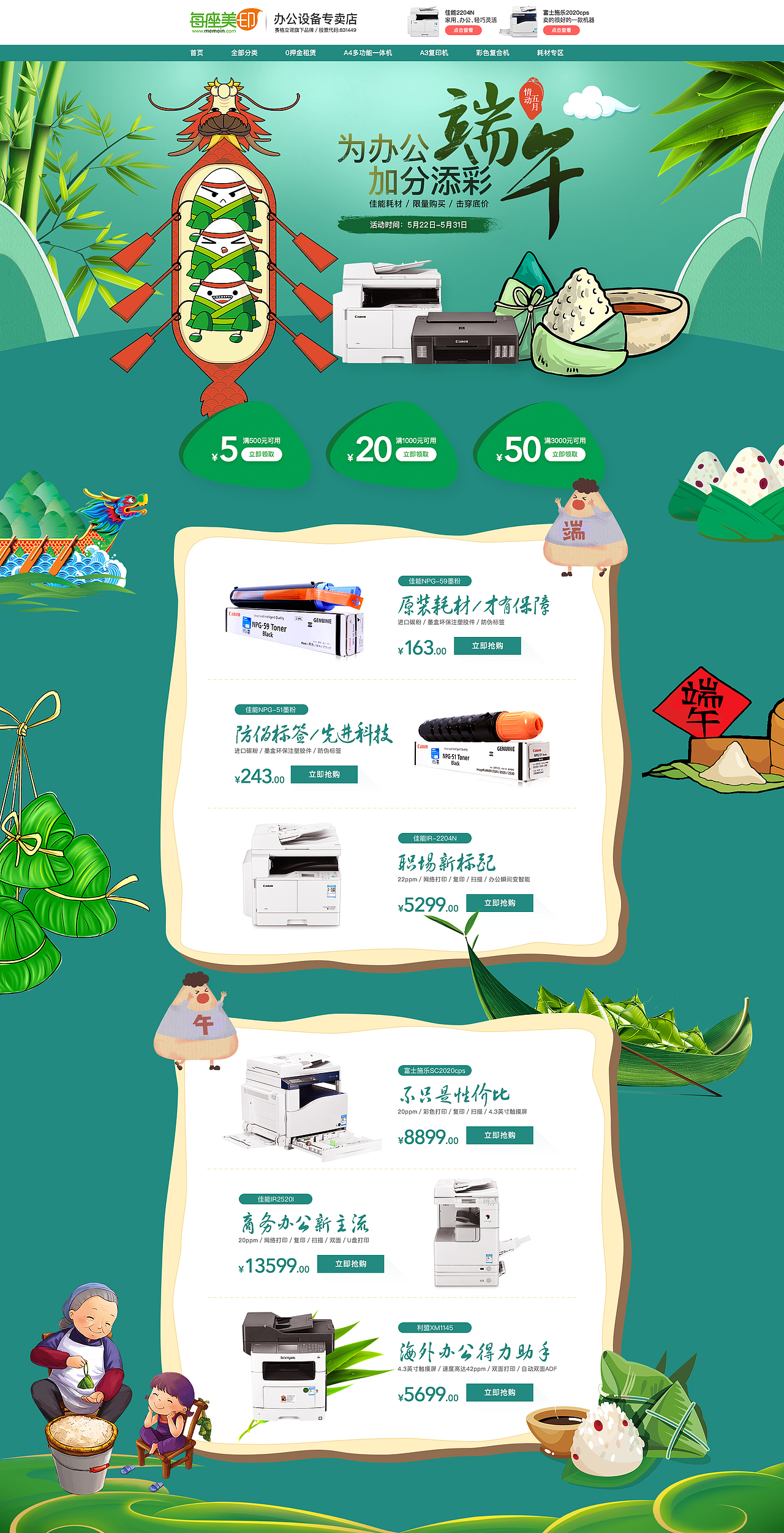 端午（图ZOTExMzc0MzI=） - 电商 - 站酷设计师迟迟尚原创素材 - 站酷ZCOOL