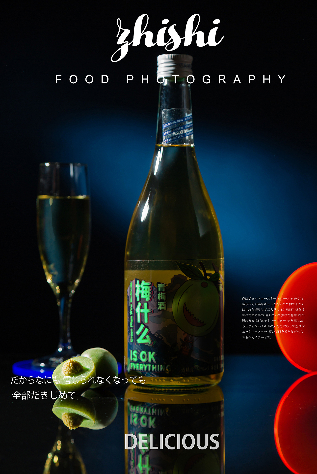 梅什么|青梅酒拍摄