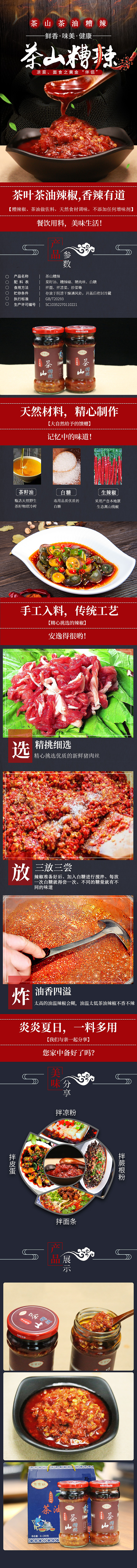 辣椒酱详情页（图ZMTY3NjkyNzI0） - 电商 - 站酷设计师佛性系列原创素材 - 站酷ZCOOL