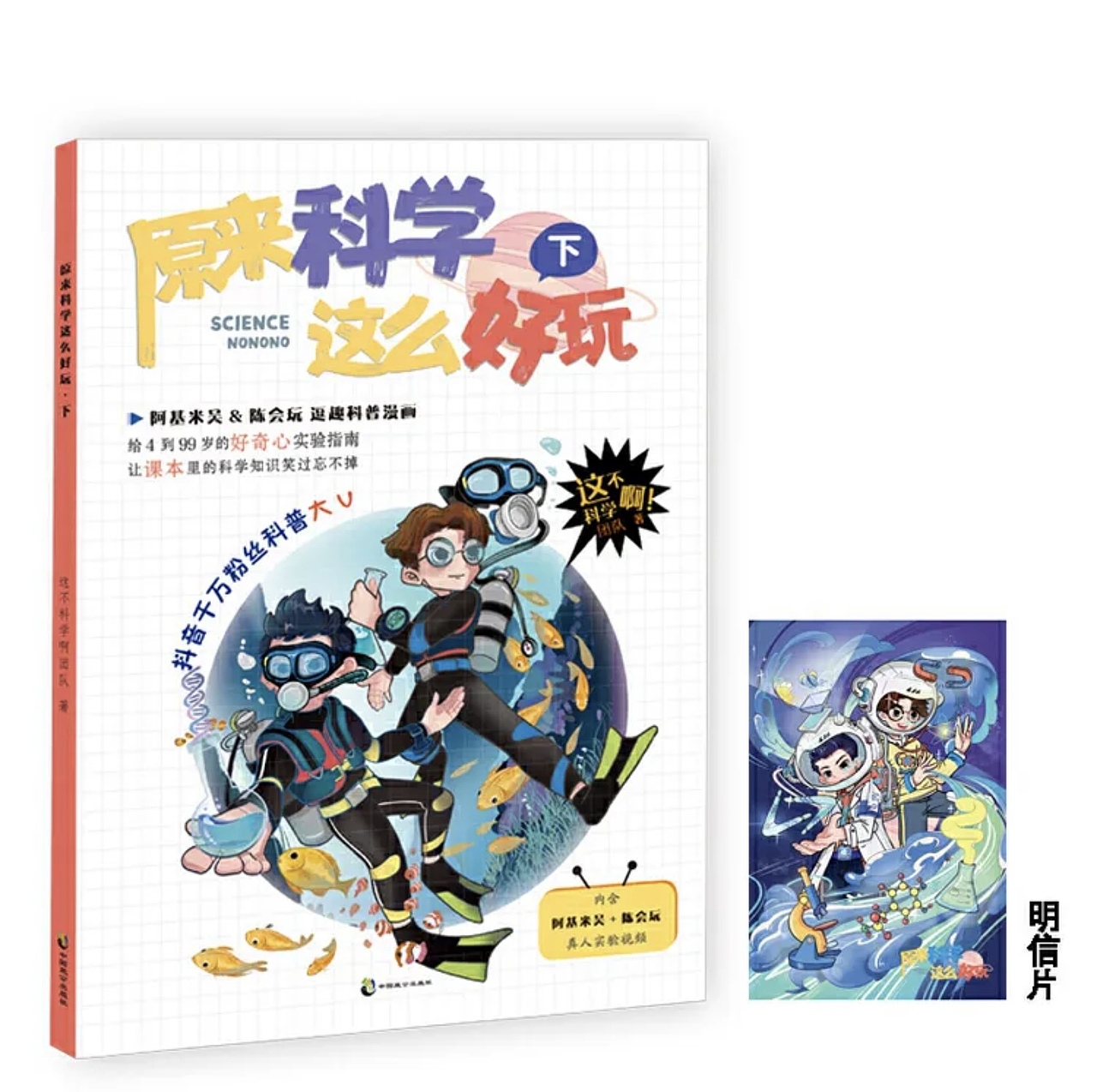 《原来科学这么好玩儿》科学漫画书终于出版啦（图ZMjY3NjE5MjAw） - 短篇/格漫 - 站酷设计师夜鱼美娜yeyumina原创素材 - 站酷ZCOOL