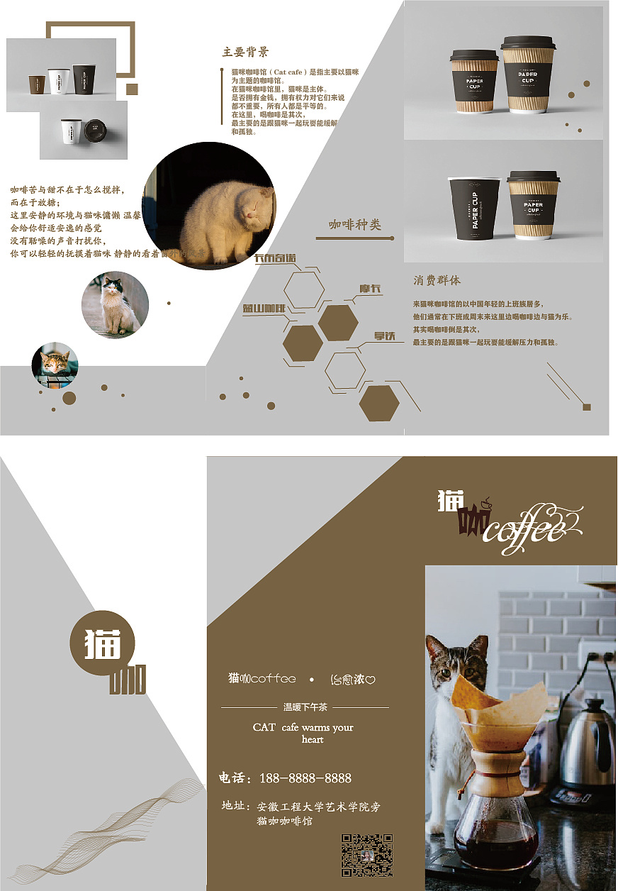 猫咖咖啡馆三折页