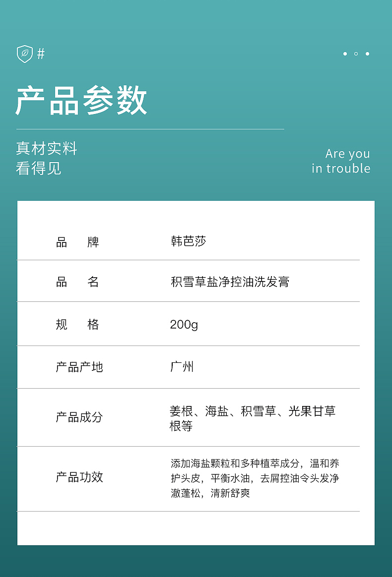 韩芭莎 积雪草盐净控油洗发膏
