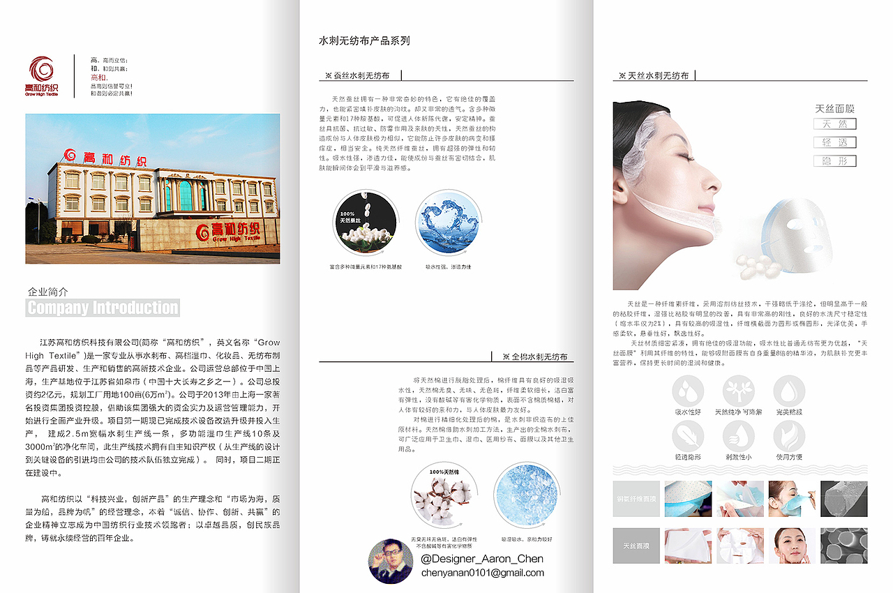 纺织企业宣传折页设计（图ZMTgwMzQzMzI=） - 宣传物料 - 站酷设计师南方可有木原创素材 - 站酷ZCOOL