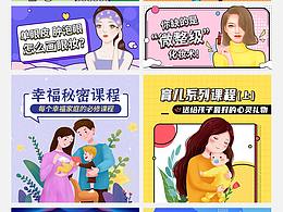 插画风格社群海报