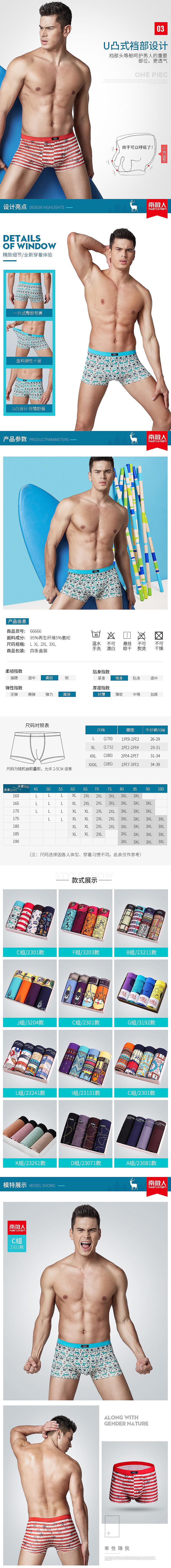 南极人内裤详情页案例 男士内裤描述 内衣 家居 床上用品 女式内裤 裤头 PSD（图ZNjg5MTkxOTY=） - 电商 - 站酷设计师魔创视觉_Moture原创素材 - 站酷ZCOOL