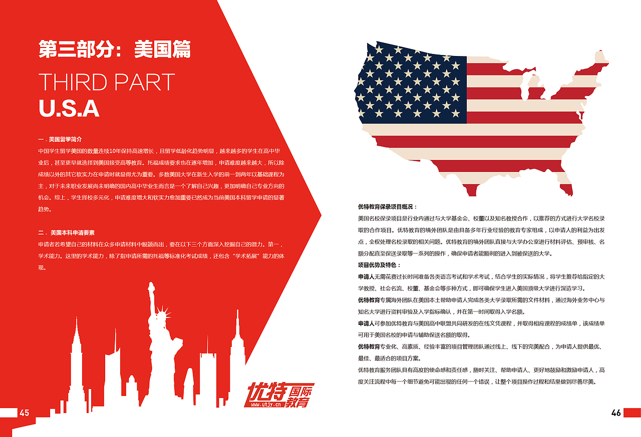 加拿大美国欧洲留学,教育样册,直通车,画册