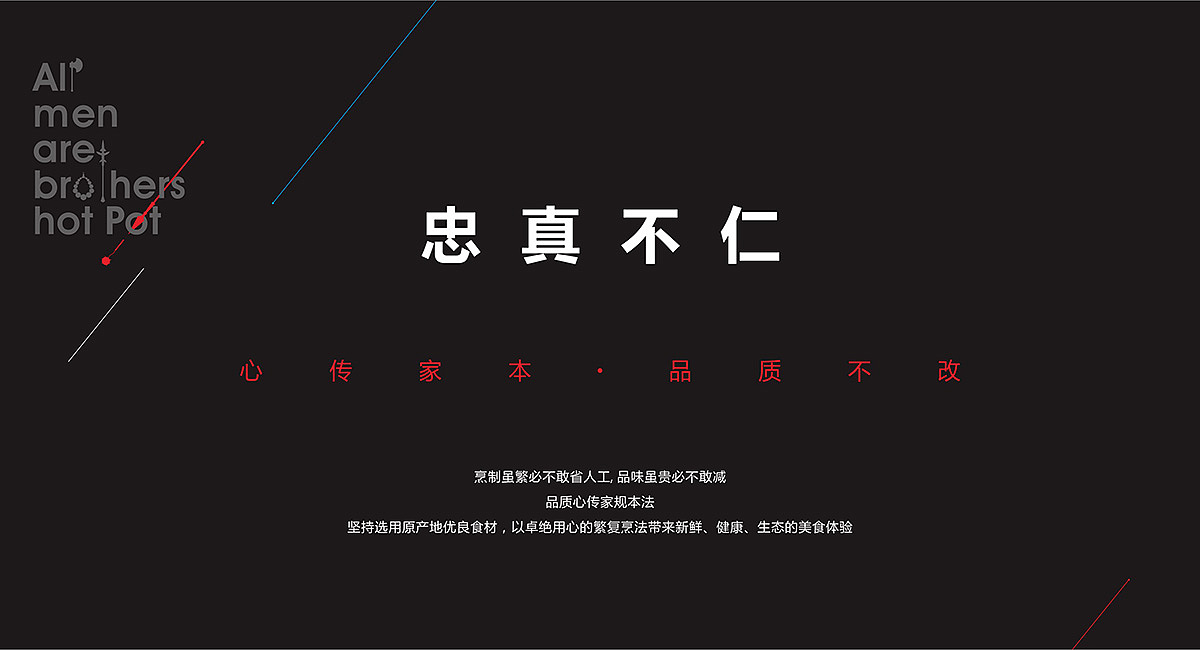 《皇记·水浒串串》串串品牌全案 · 餐饮策划公司