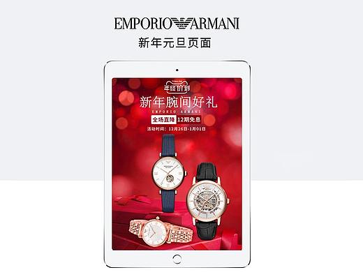 阿玛尼手表新年元旦页面