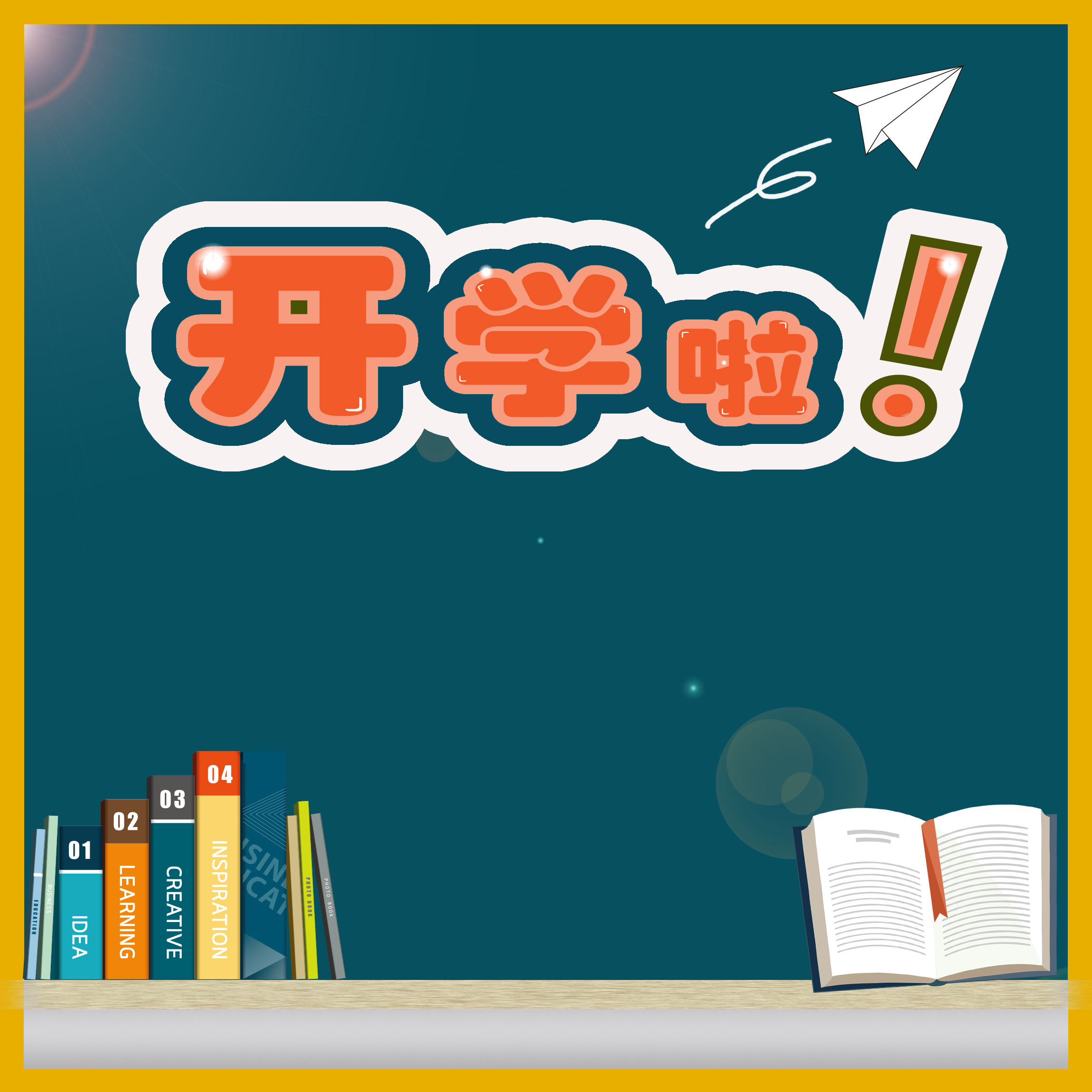 蓝绿色开学季完整插画手绘开学季节日分享中文海报 - 模板 - Canva可画