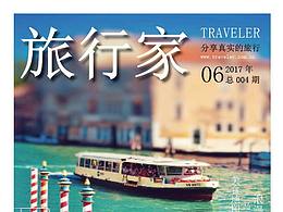 旅行杂志