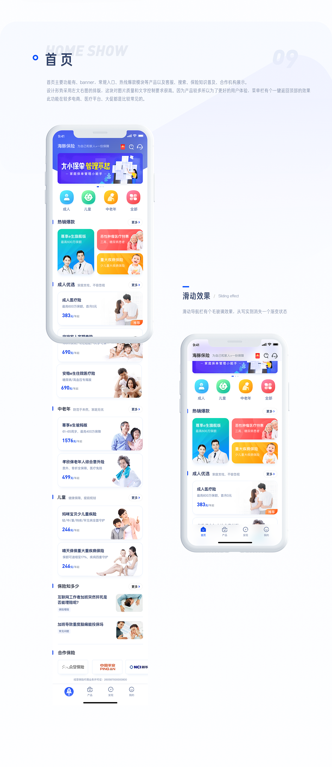 海豚保险APP设计总结（图ZMTczNDA2Njc2） - APP界面 - 站酷设计师超人他哥原创素材 - 站酷ZCOOL