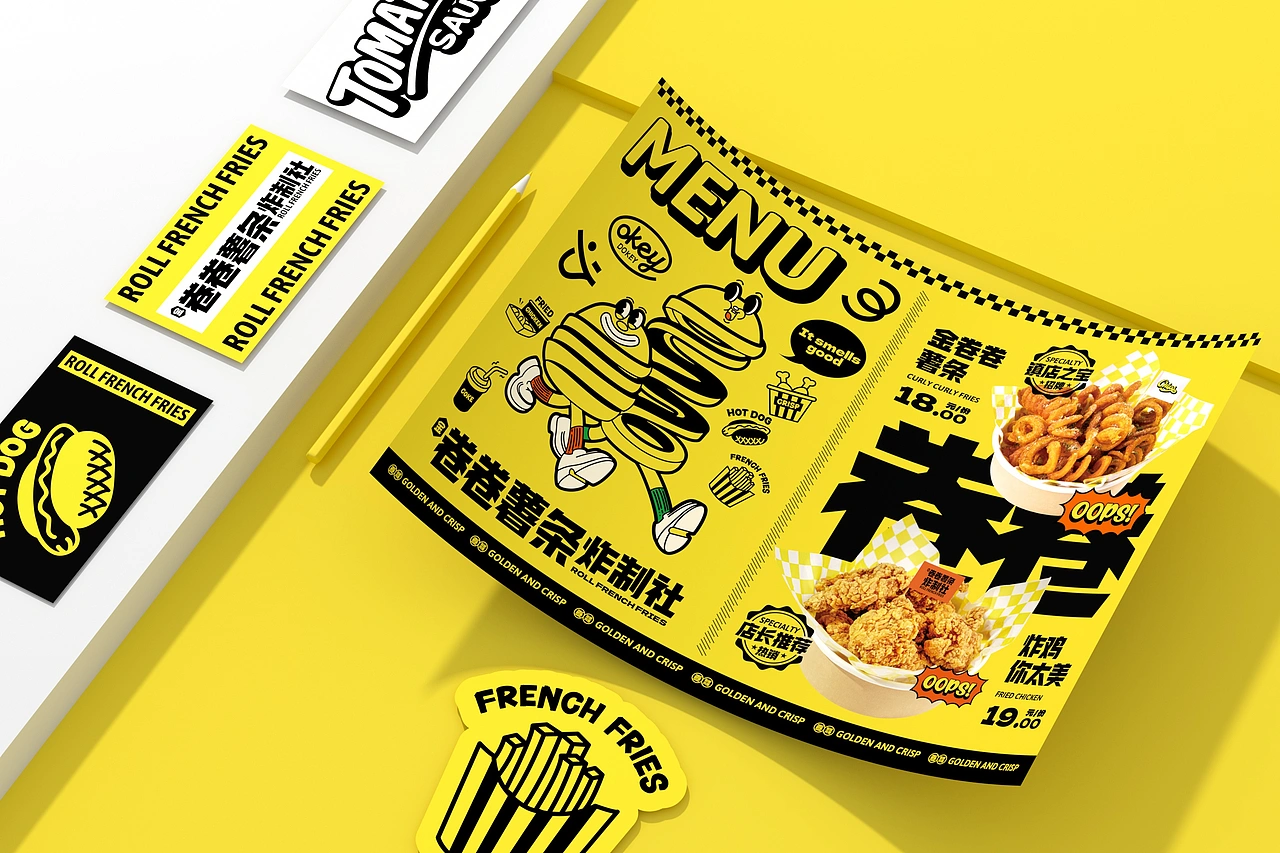 卷卷薯条-餐饮策略视觉设计