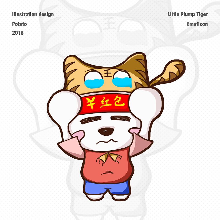 “小胖虎”-敦敦 形象设计（图ZMTA1MzUyMjQ0） - 网络表情 - 站酷设计师potato69原创素材 - 站酷ZCOOL