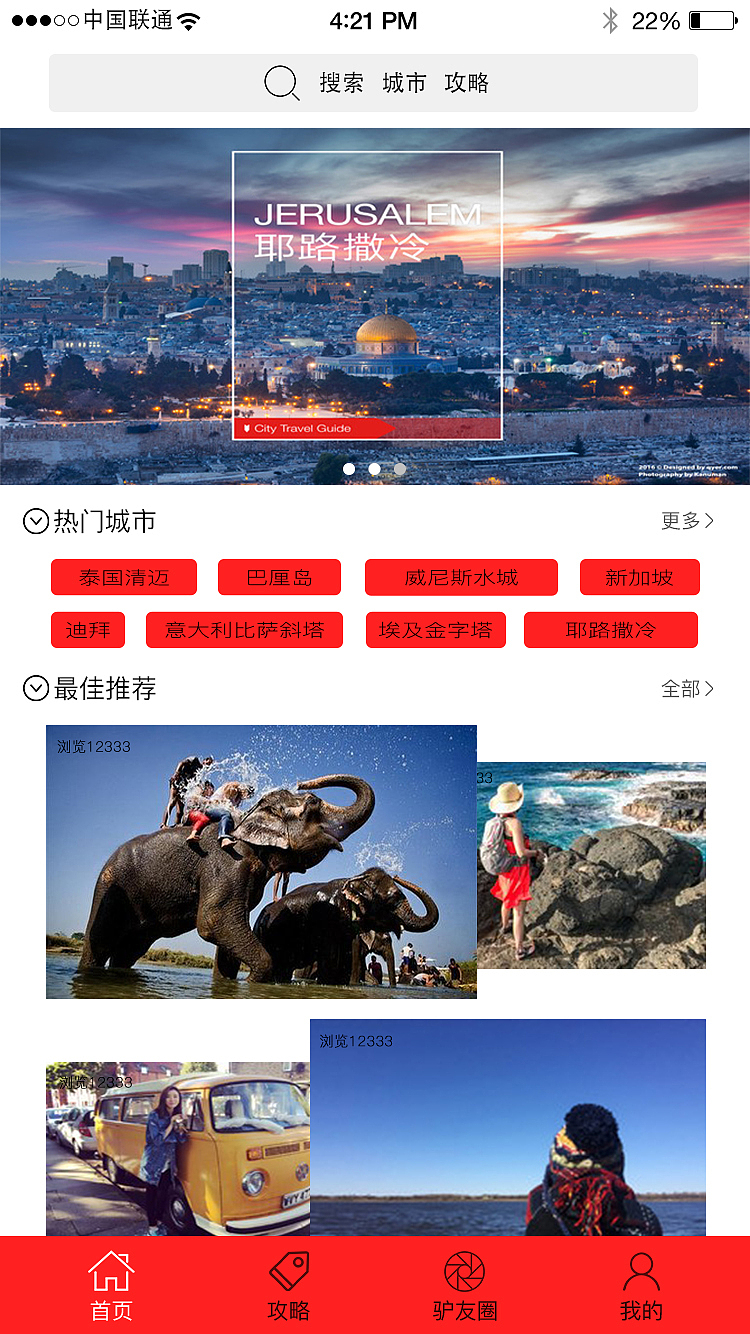 旅游app（图ZMTE1OTcxMzQw） - 移动端网页 - 站酷设计师Allbymyself7原创素材 - 站酷ZCOOL
