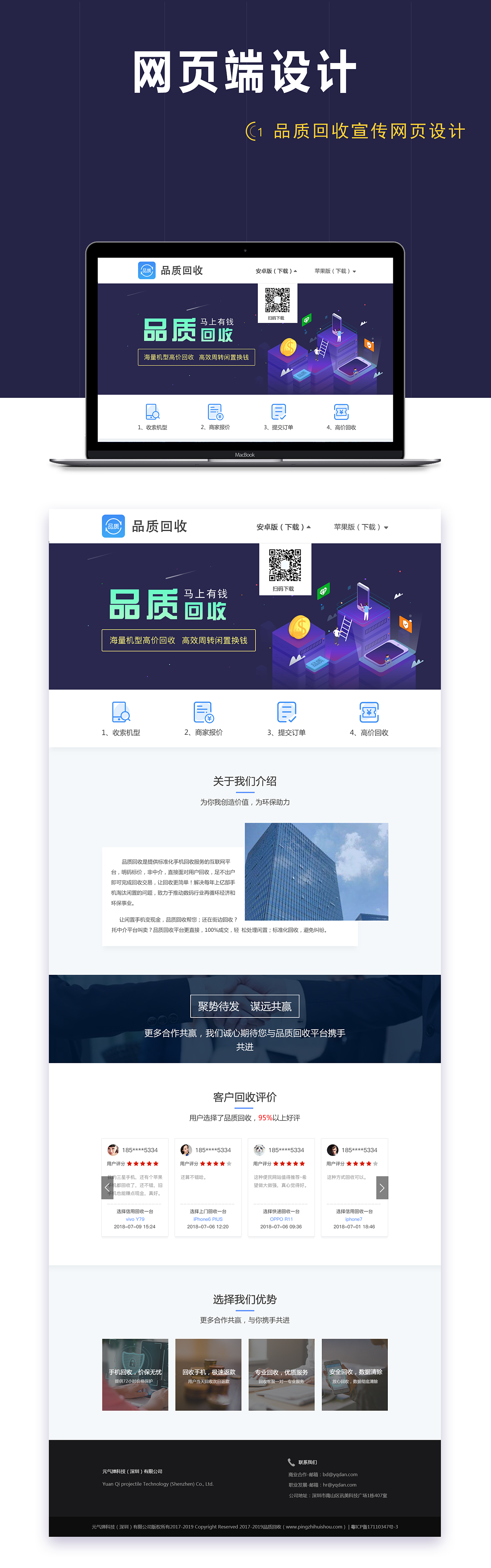 网页端设计宣传