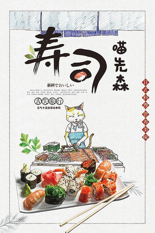 日式料理海报4（图ZMTQwMjYyMDg0） - 海报 - 站酷设计师我走路带沙尘暴原创素材 - 站酷ZCOOL