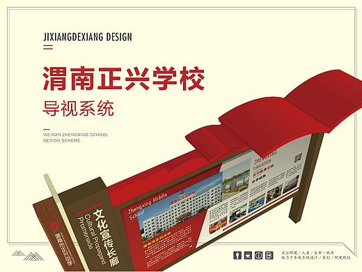 《学校》导视系统设计