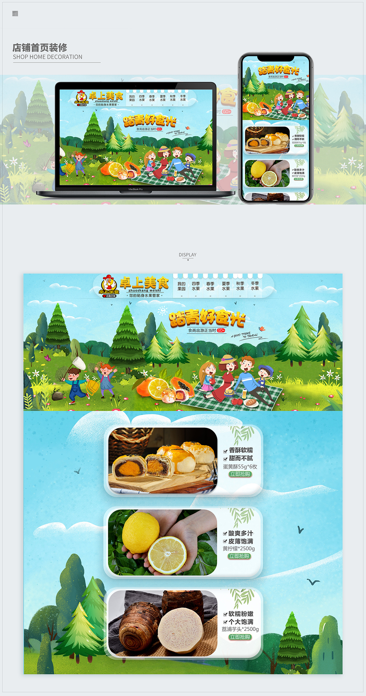 春季踏青店铺首页装修（图ZMTU3NjAxOTE2） - 电商 - 站酷设计师唯步天下原创素材 - 站酷ZCOOL