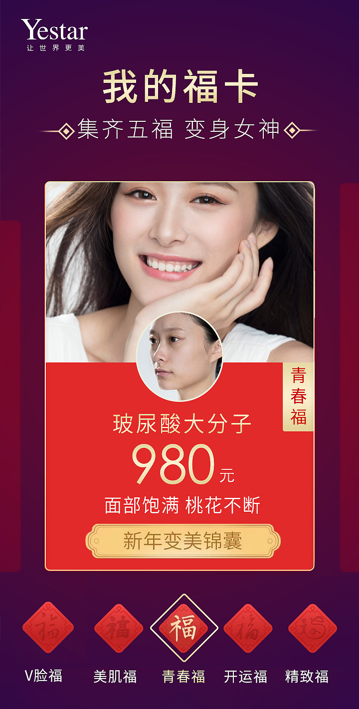 医美整形福卡（图ZMTkzNTk5NzMy） - 海报 - 站酷设计师呀凡哥原创素材 - 站酷ZCOOL