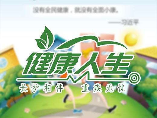 健康人生产品宣传H5