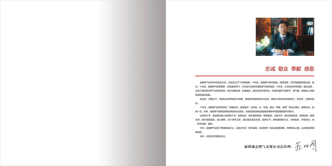 淄博诚意燃气十周年画册设计 奥臣策划设计（图ZNTQ0MzU0NDQ=） - 书籍/画册 - 站酷设计师奥臣品牌策划设计原创素材 - 站酷ZCOOL