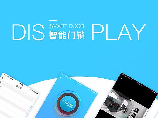 智能锁app