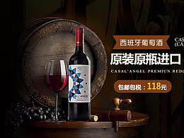 酒 banner