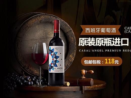 红酒海报