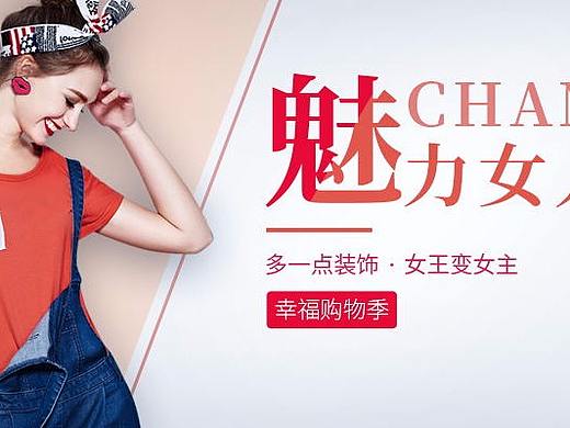 魅力女人节banner