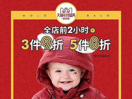 双十二年终盛典---麦拉贝拉---童装无线页面