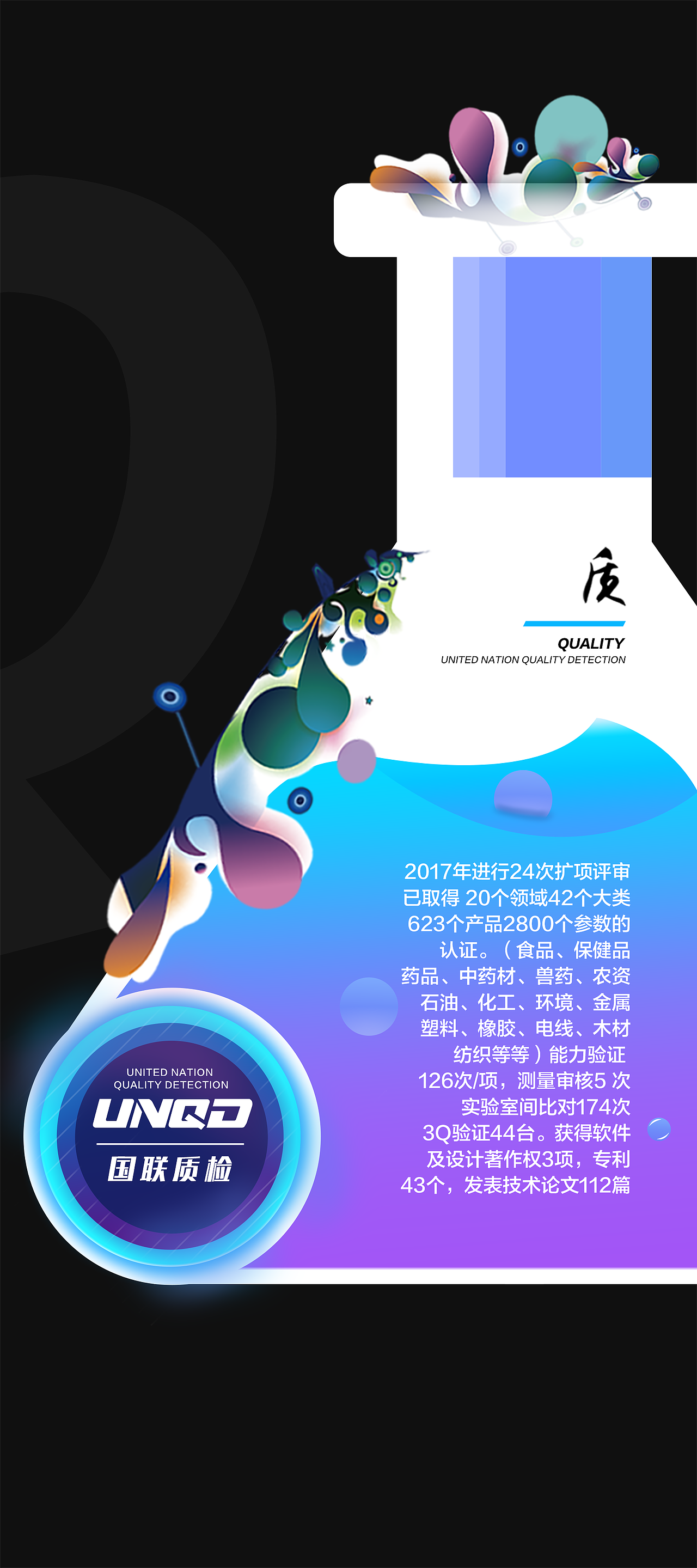 检测中心 实验室 易拉宝|平面|海报|丨linson丨_原创作品-站酷zcool