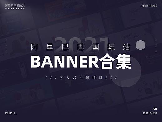 阿里巴巴国际站banner作品合集