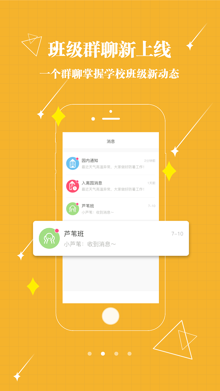 幼教行业APP新功能迭代引导页（图ZNTg4ODYxNDQ=） - APP界面 - 站酷设计师杨日正原创素材 - 站酷ZCOOL