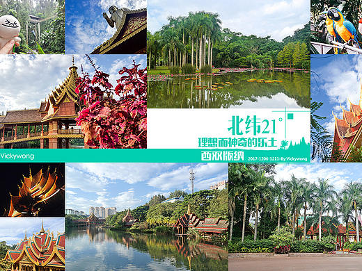 摄影旅行｜西双版纳——北纬21度，神奇而理想的国度