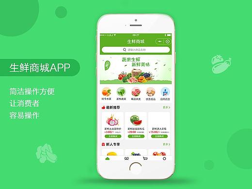 生鲜商城APP
