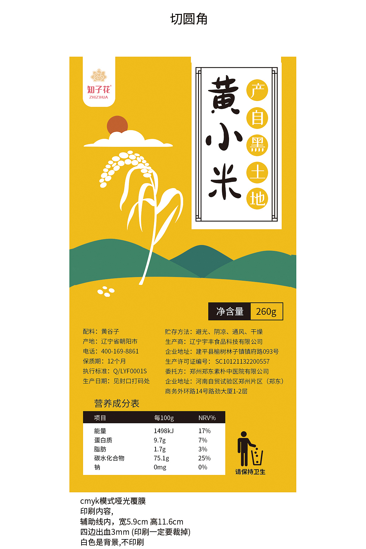 知子花,小米藜麦鹰嘴豆糙米,食品包装8款