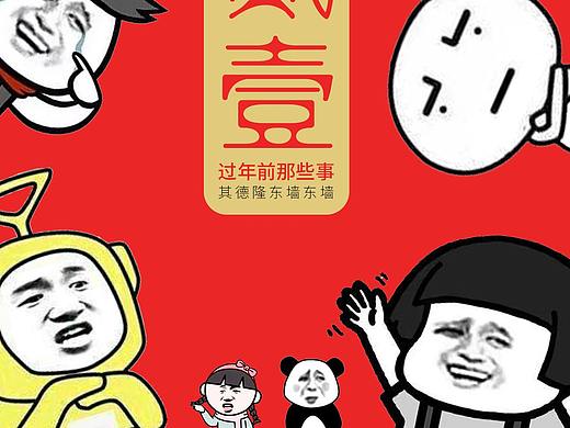 过年前那些事