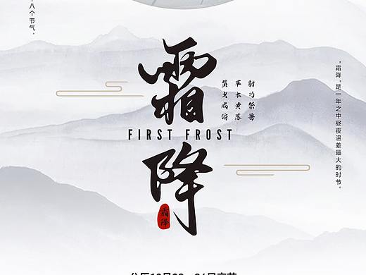霜降
