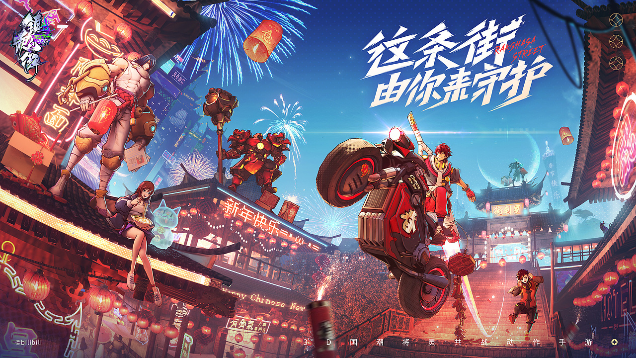 镇魂街:天生为王 - 春节KV绘制(图ZMjg2NTQ4NjA0) - 商业插画 - 站酷设计师JessonWong原创素材 - 站酷ZCOOL